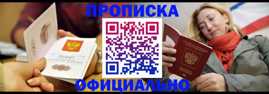 прописка гарантия в Балашове