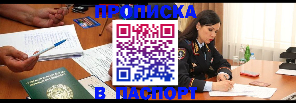 прописка для кредита в Балашове