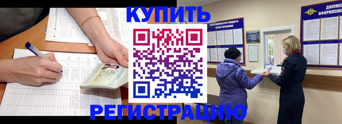 временная регистрация законно в Балашове