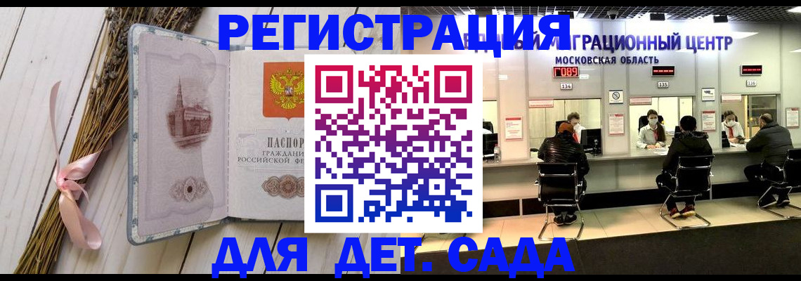 где прописаться в Балашове